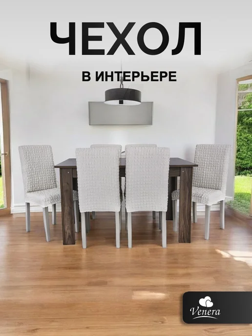 VENERA. Чехол на стул без оборки, белый, фото 5