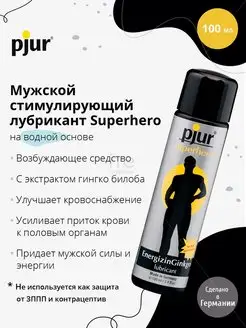 pjur / Мужской стимулирующий лубрикант SUPERHERO