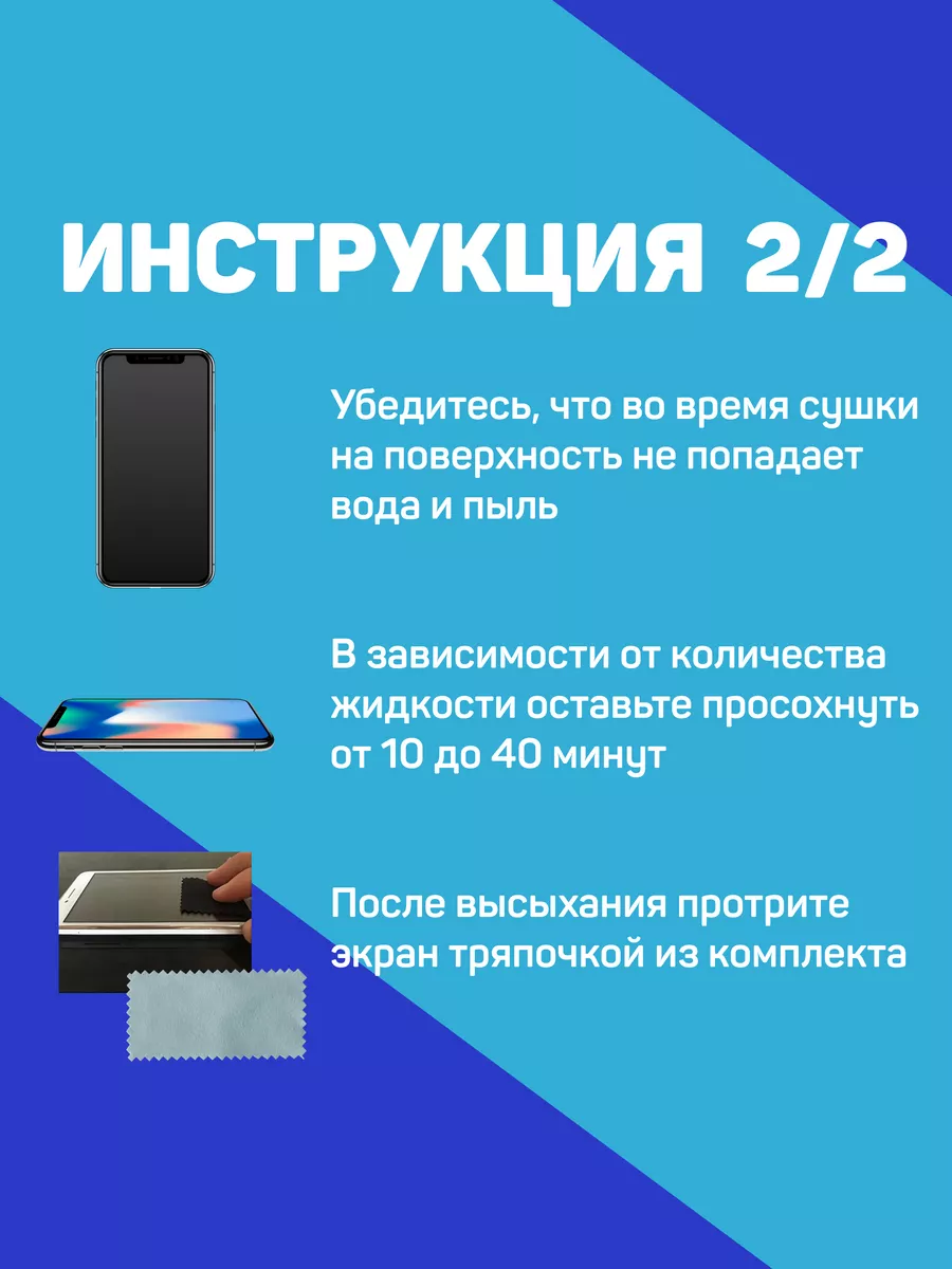 Жидкое стекло на экран смартфона Защитная пленка 19436387 купить за 294 ₽ в  интернет-магазине Wildberries