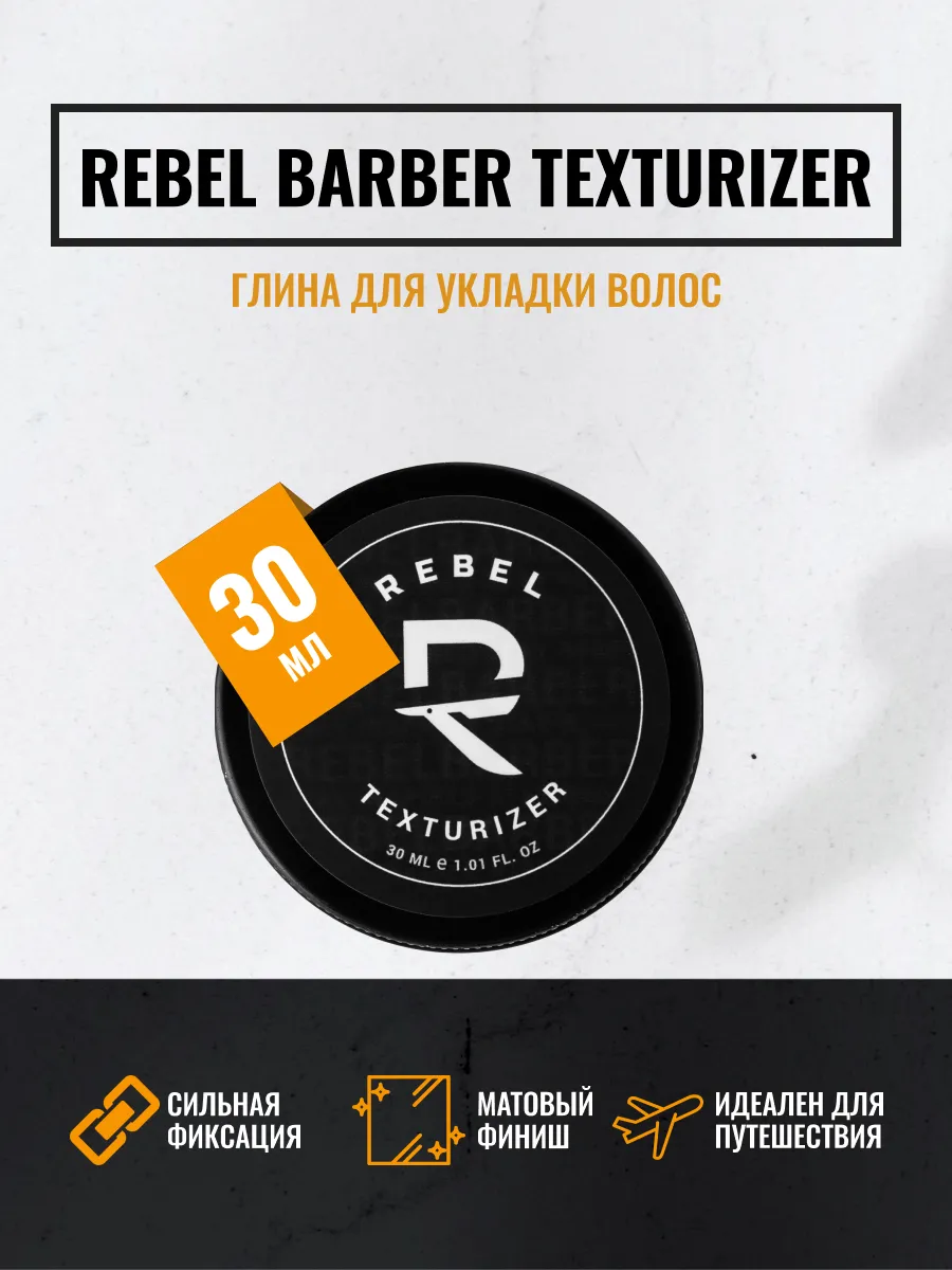 Глина для укладки Texturizer 30...