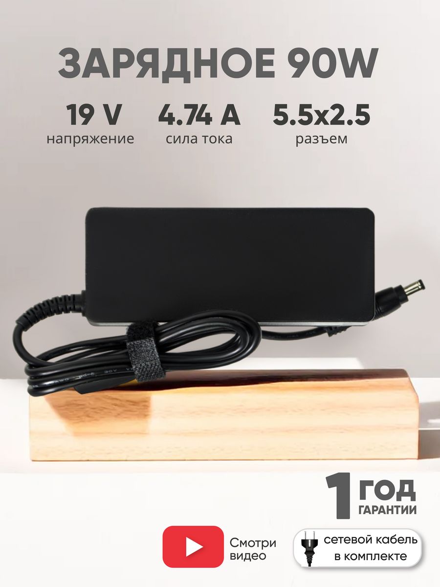 Зарядка для ноутбука 90W 19V 4.74А разъем 5.5x2.5mm Toshiba 19436902 купить  за 654 ₽ в интернет-магазине Wildberries