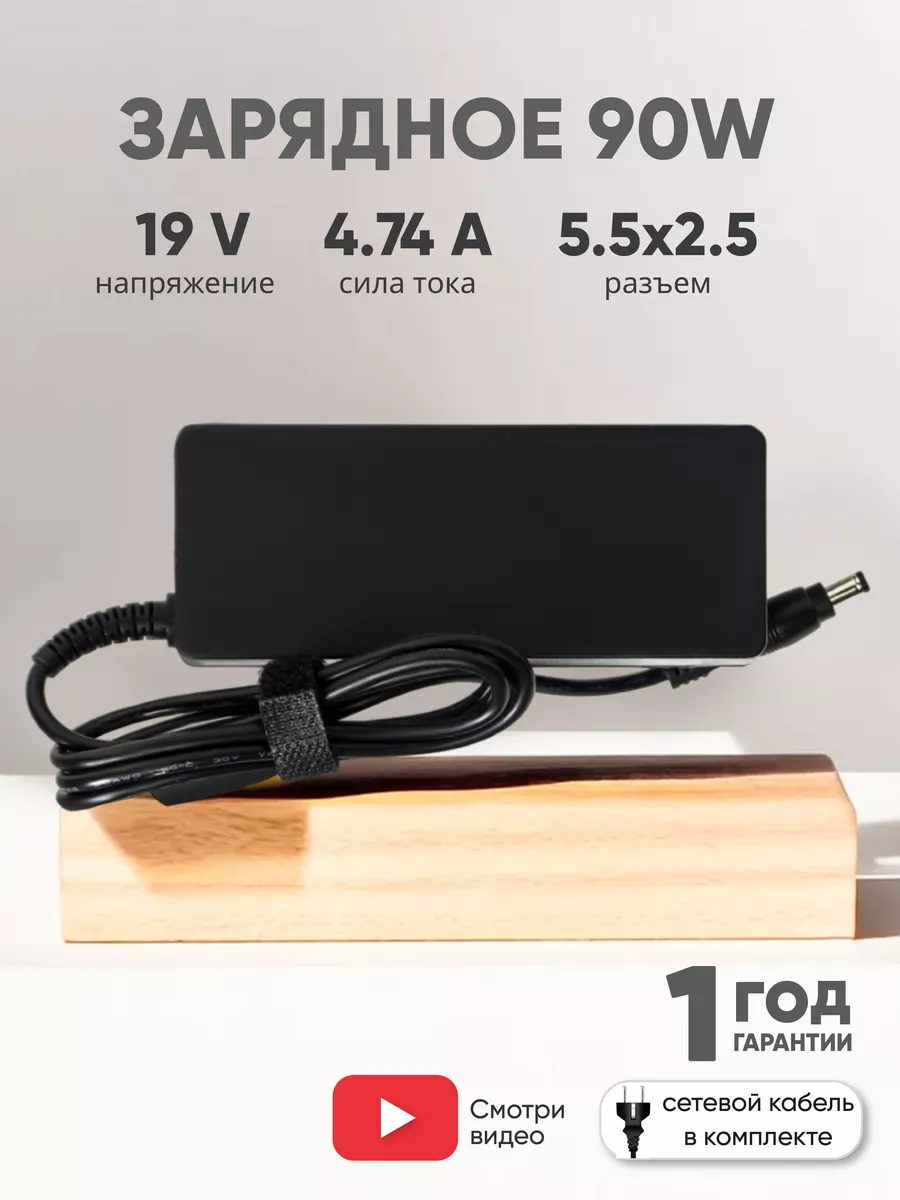 Зарядка для ноутбука 90W 19V 4.74А разъем 5.5x2.5mm Toshiba 19436902 купить  за 654 ₽ в интернет-магазине Wildberries