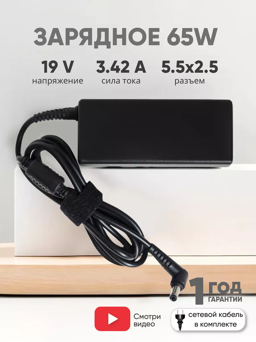 Зарядка для ноутбука 65W 19V 3.42А разъем 5.5x2.5mm Asus 19436907 купить за  579 ₽ в интернет-магазине Wildberries