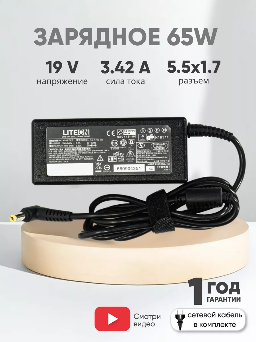 Зарядка для ноутбука 65W 19V 3.42А разъем 5.5x1.7mm Acer 19436913 купить за  579 ₽ в интернет-магазине Wildberries