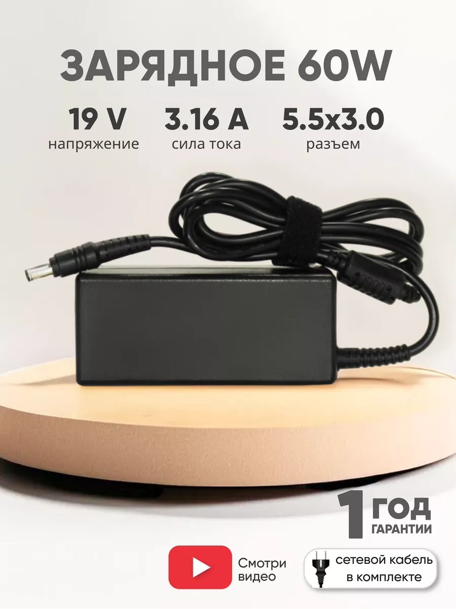 Зарядка для ноутбука 60W 19V 3.16A разъем 5.5x3.0mm Samsung 19436918 купить  за 614 ₽ в интернет-магазине Wildberries