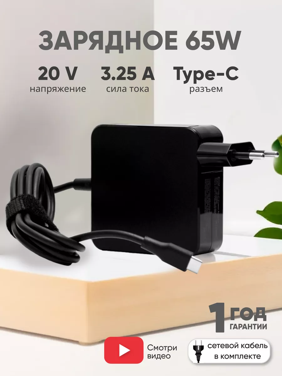 Зарядка для ноутбука 65W 20V 3.25A разъем USB Type-C Xiaomi 19436978 купить  за 955 ₽ в интернет-магазине Wildberries