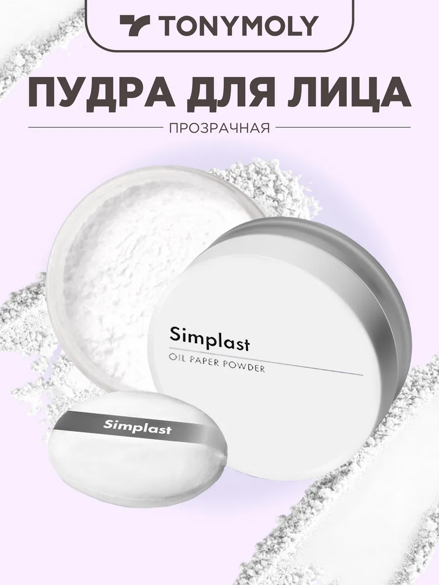 Пудра матирующая для...