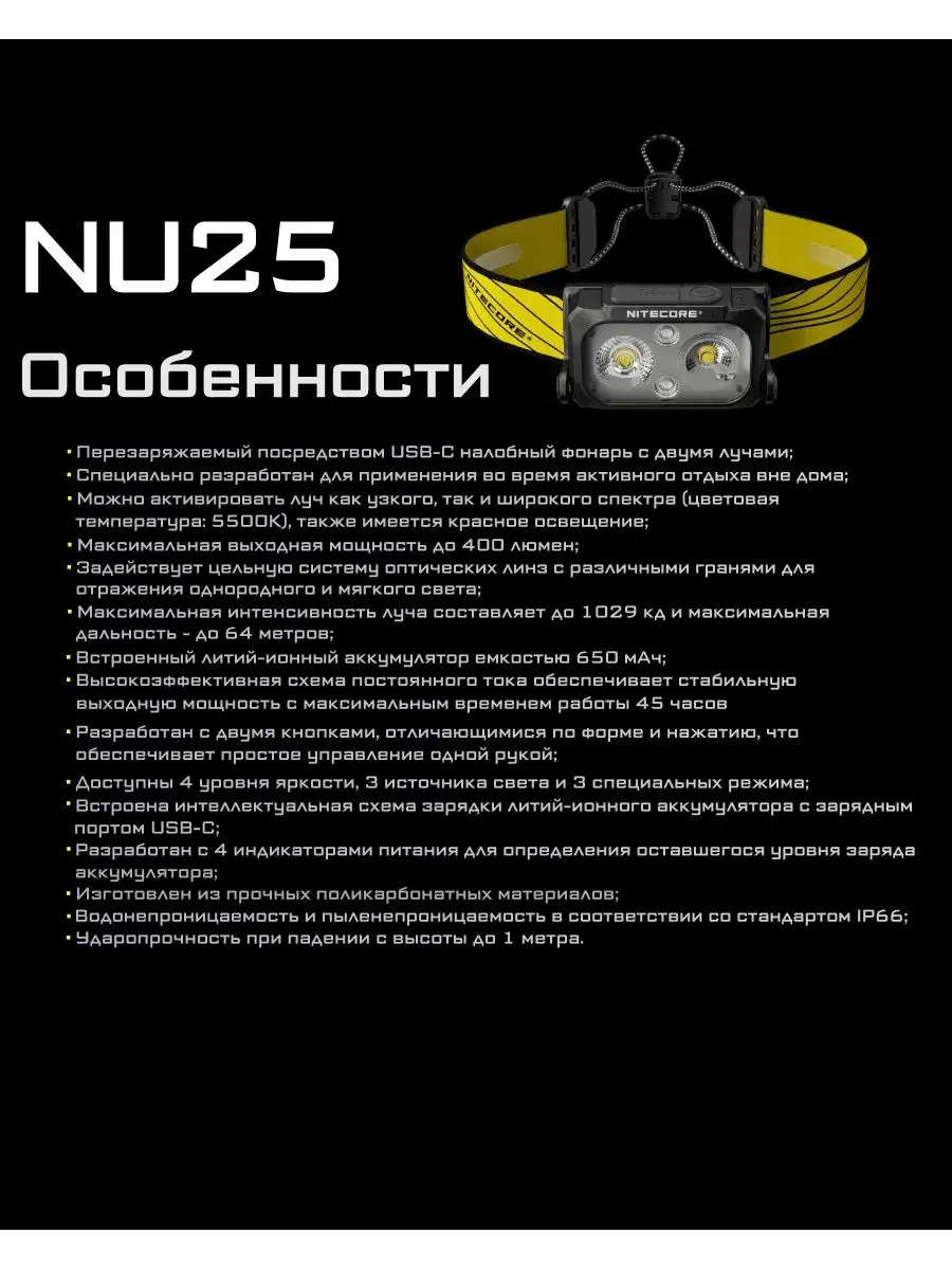 Налобный фонарь Найткор NU25 аккумуляторный светодиодный Nitecore 19437624  купить в интернет-магазине Wildberries