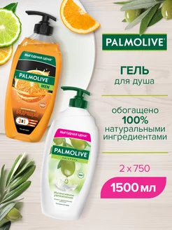 Гель для душа: женский увлажнение и мужской бодрящий PALMOLIVE 19437839 купить за 626 ₽ в интернет-магазине Wildberries