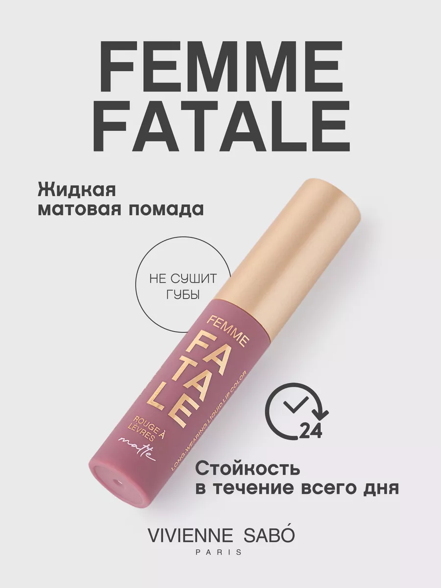 Помада Femme Fatale для губ матовая стойкая, тон 04 Vivienne Sabo 19438381  купить за 469 ₽ в интернет-магазине Wildberries