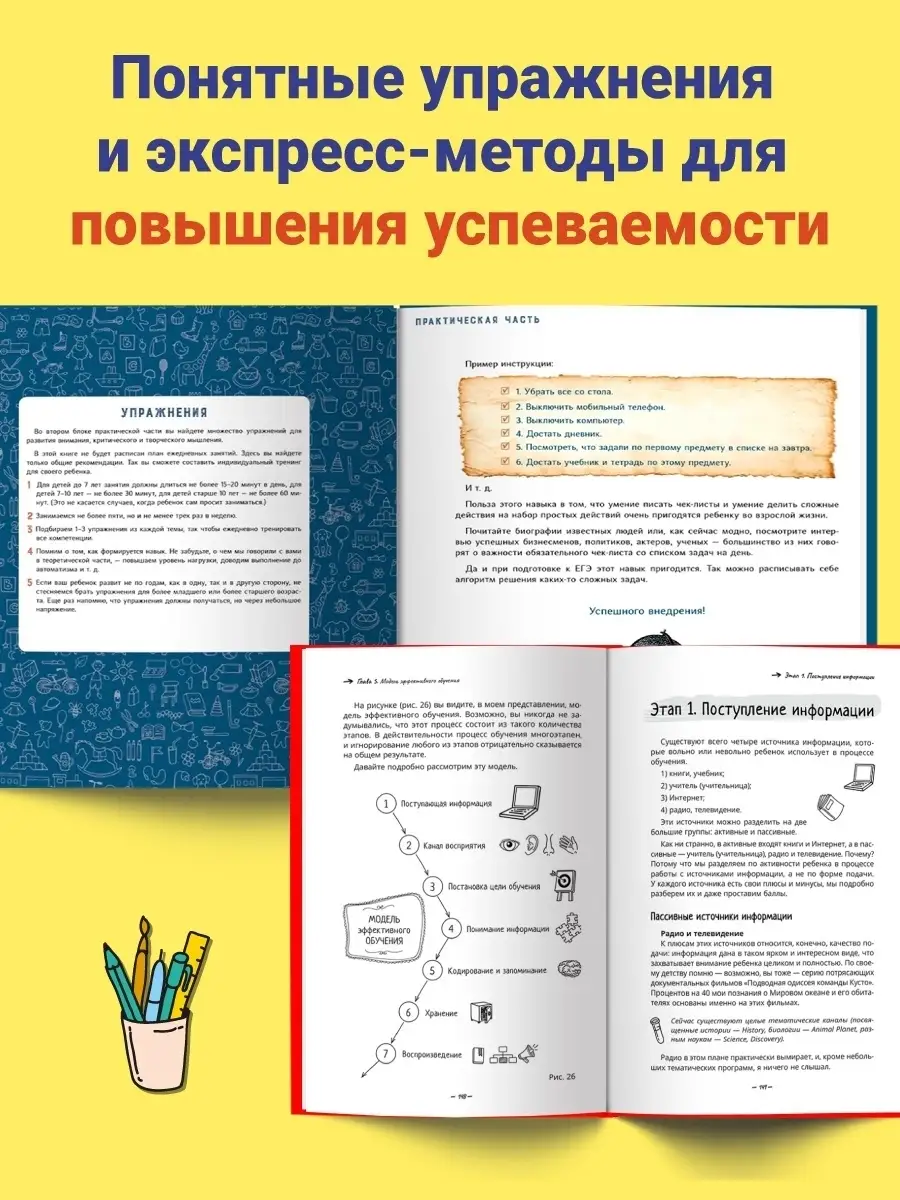 Как легко учиться в начальной школе + Как научить учиться КАПИТАЛ 19438412  купить в интернет-магазине Wildberries