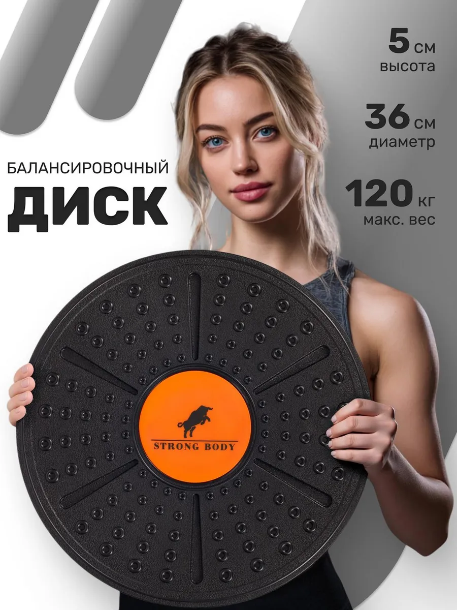 Балансировочный диск балансборд d 36 см (доска, платформа)