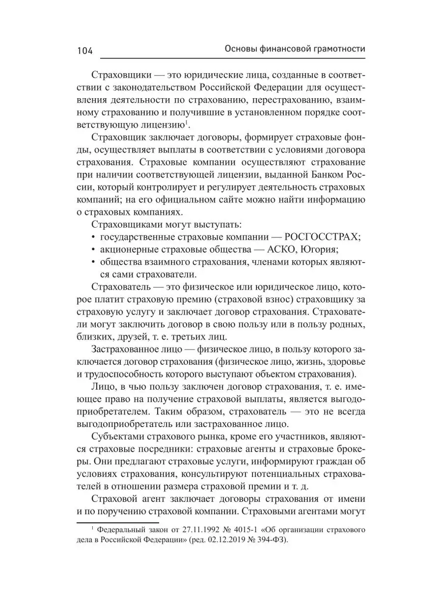 Основы финансовой грамотности Издательство Феникс 19438694 купить за 433 ₽  в интернет-магазине Wildberries