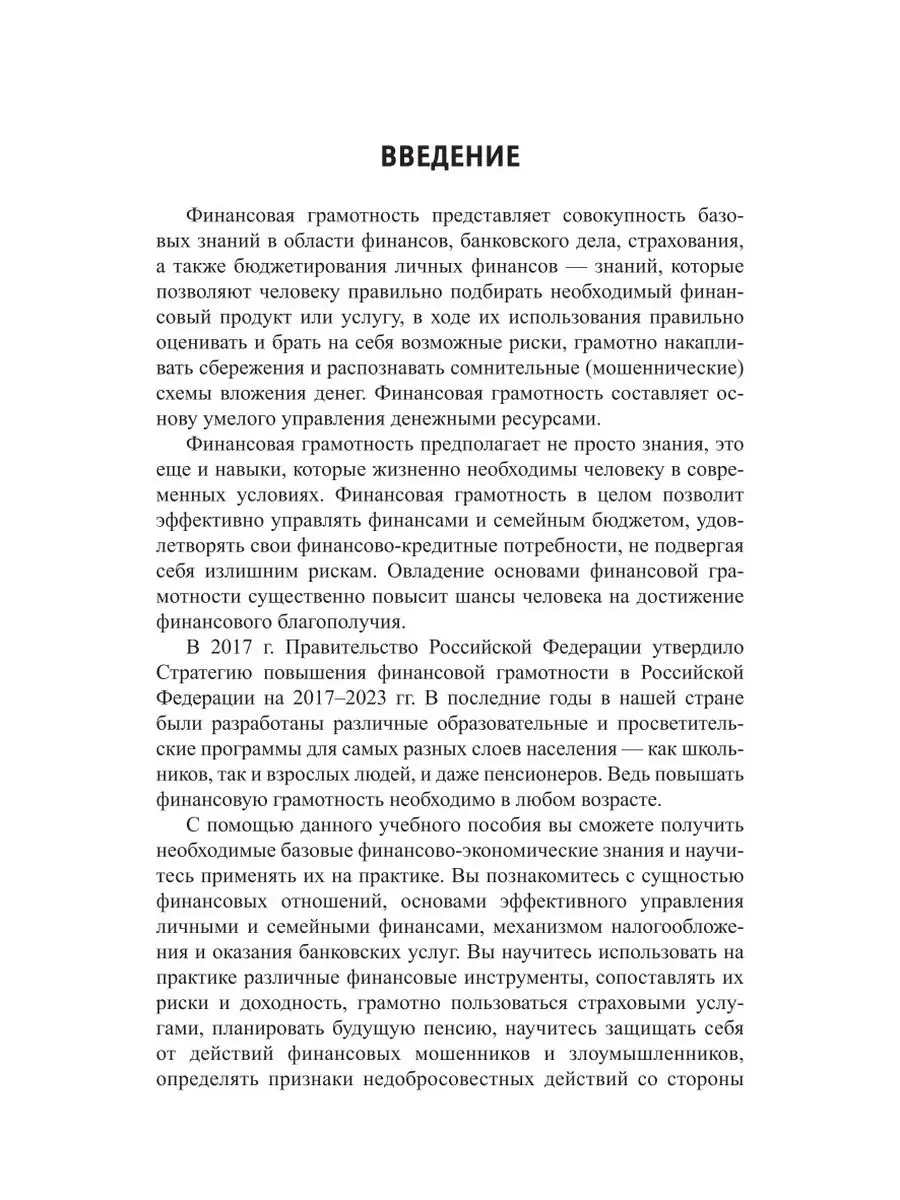 Основы финансовой грамотности Издательство Феникс 19438694 купить за 433 ₽  в интернет-магазине Wildberries