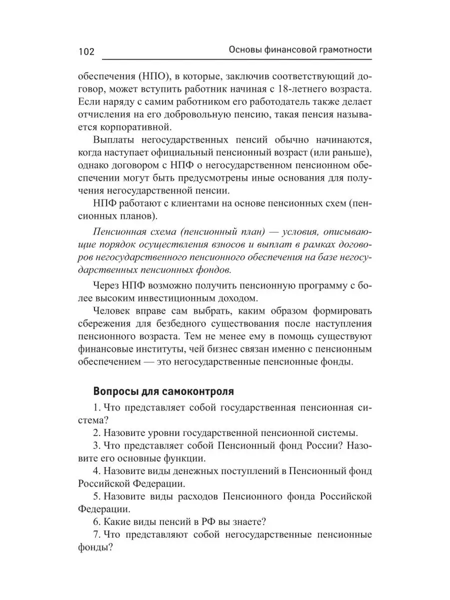 Основы финансовой грамотности Издательство Феникс 19438694 купить за 433 ₽  в интернет-магазине Wildberries