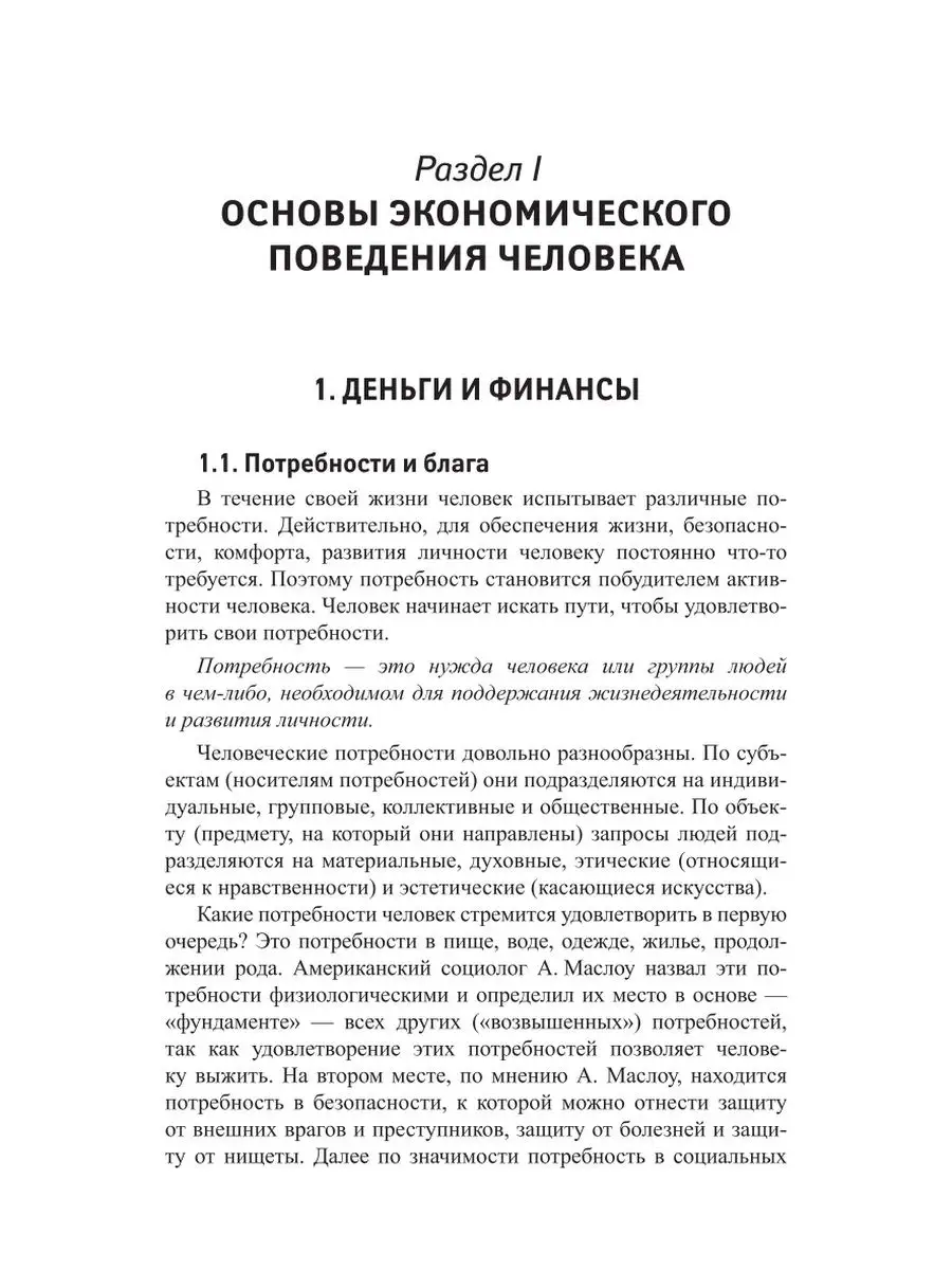 Основы финансовой грамотности Издательство Феникс 19438694 купить за 433 ₽  в интернет-магазине Wildberries