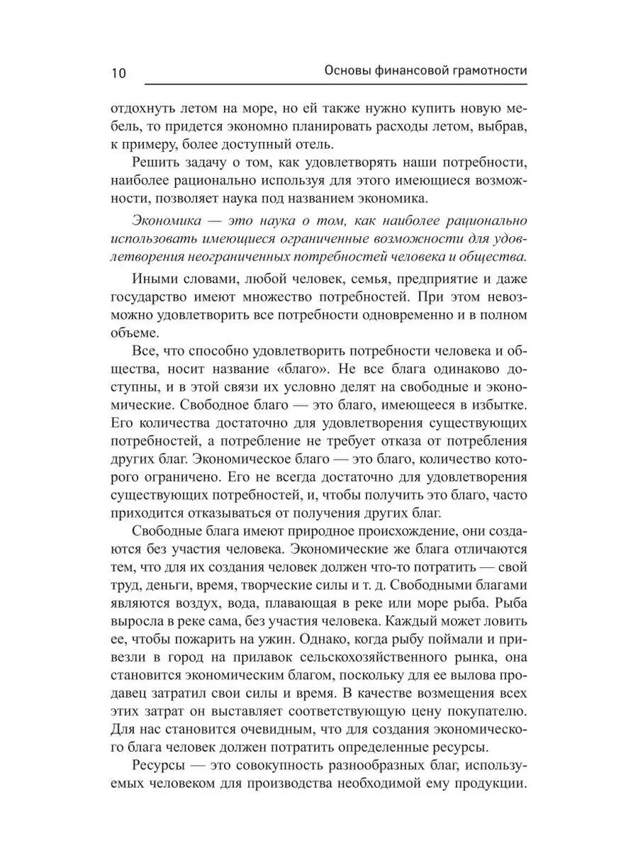 Основы финансовой грамотности Издательство Феникс 19438694 купить за 433 ₽  в интернет-магазине Wildberries