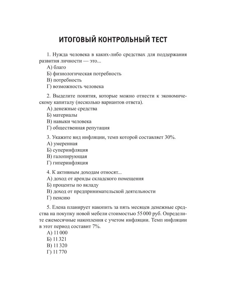 Основы финансовой грамотности Издательство Феникс 19438694 купить за 433 ₽  в интернет-магазине Wildberries