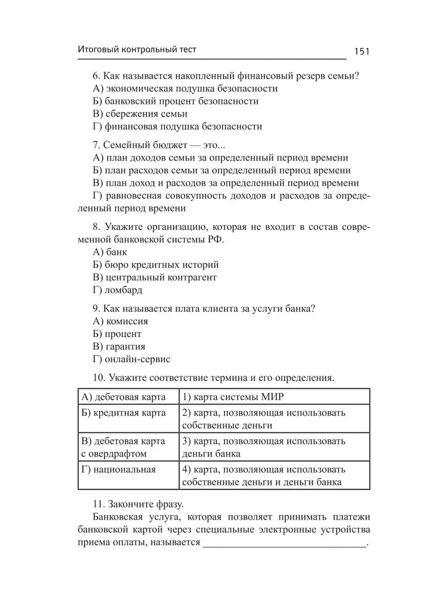 Основы финансовой грамотности Издательство Феникс 19438694 купить за 433 ₽  в интернет-магазине Wildberries