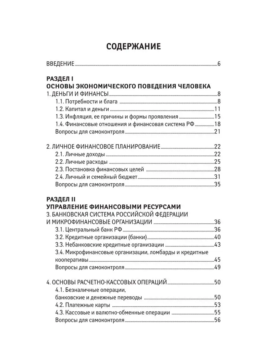 Основы финансовой грамотности Издательство Феникс 19438694 купить за 433 ₽  в интернет-магазине Wildberries