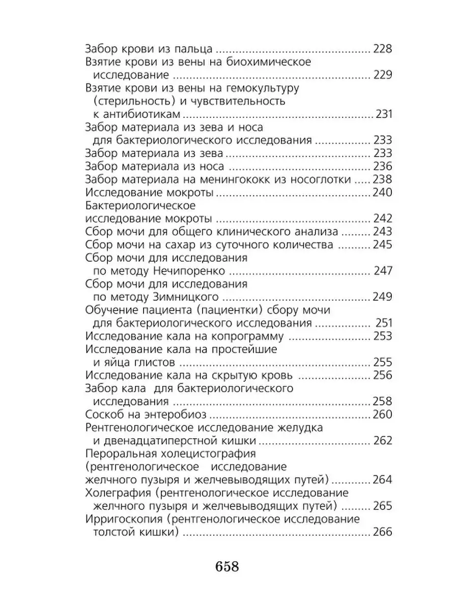 Справочник медицинской сестры Издательство Феникс 19438700 купить за 434 ₽  в интернет-магазине Wildberries