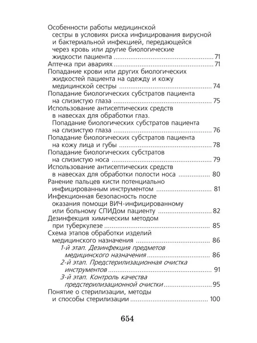 Справочник медицинской сестры Издательство Феникс 19438700 купить за 434 ₽  в интернет-магазине Wildberries