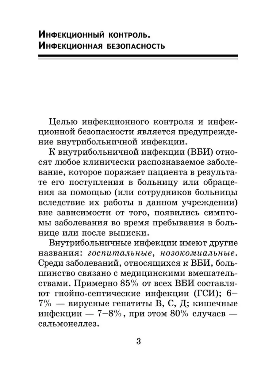 Справочник медицинской сестры Издательство Феникс 19438700 купить за 495 ₽  в интернет-магазине Wildberries