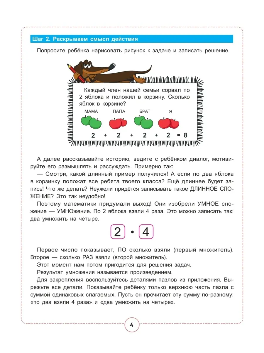 Математика 2 класс. Решение задач. Сумма одинаковых слагаемых.