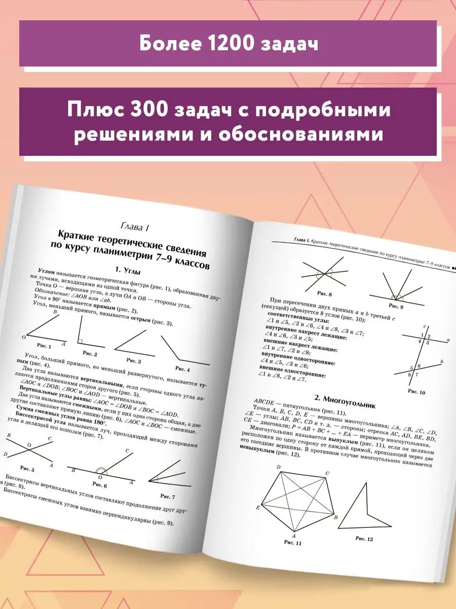 Репетитор по геометрии 7-9 класс : Подготовка к ЕГЭ Издательство Феникс  19438722 купить за 494 ₽ в интернет-магазине Wildberries