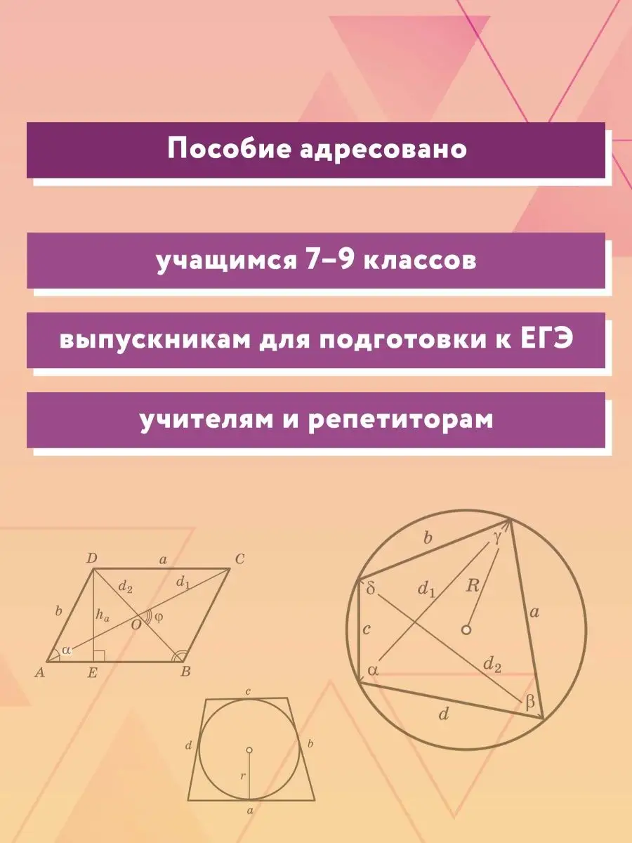 Репетитор по геометрии 7-9 класс Подготовка к ЕГЭ Издательство Феникс  19438722 купить за 465 ₽ в интернет-магазине Wildberries