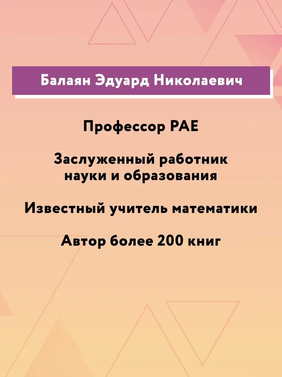 Репетитор по геометрии 7-9 класс : Подготовка к ЕГЭ Издательство Феникс  19438722 купить за 494 ₽ в интернет-магазине Wildberries