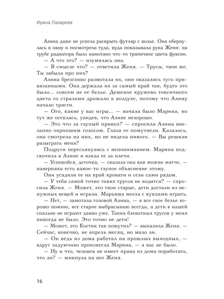 Право на Тенерифе : Роман Издательство Феникс 19438726 купить за 330 ₽ в  интернет-магазине Wildberries