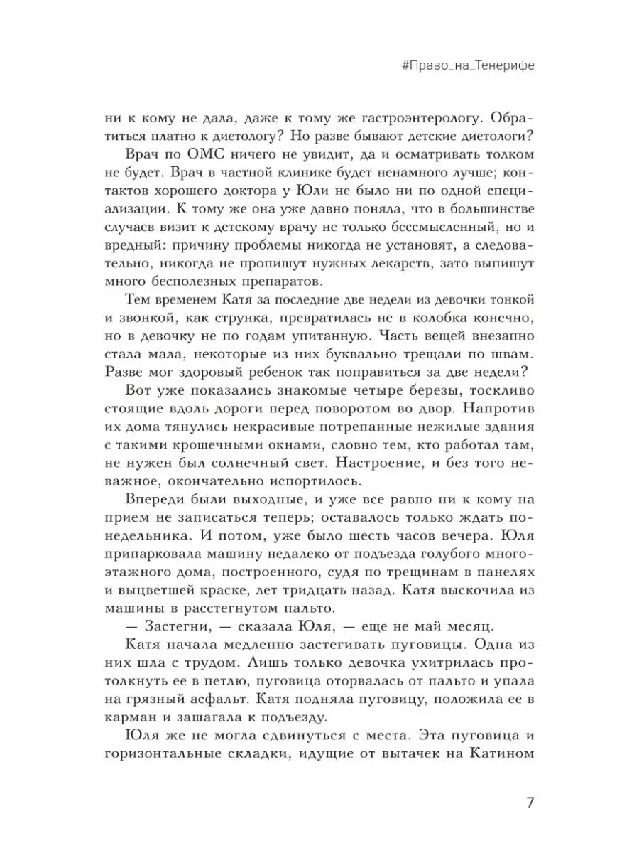 Право на Тенерифе : Роман Издательство Феникс 19438726 купить за 330 ₽ в  интернет-магазине Wildberries