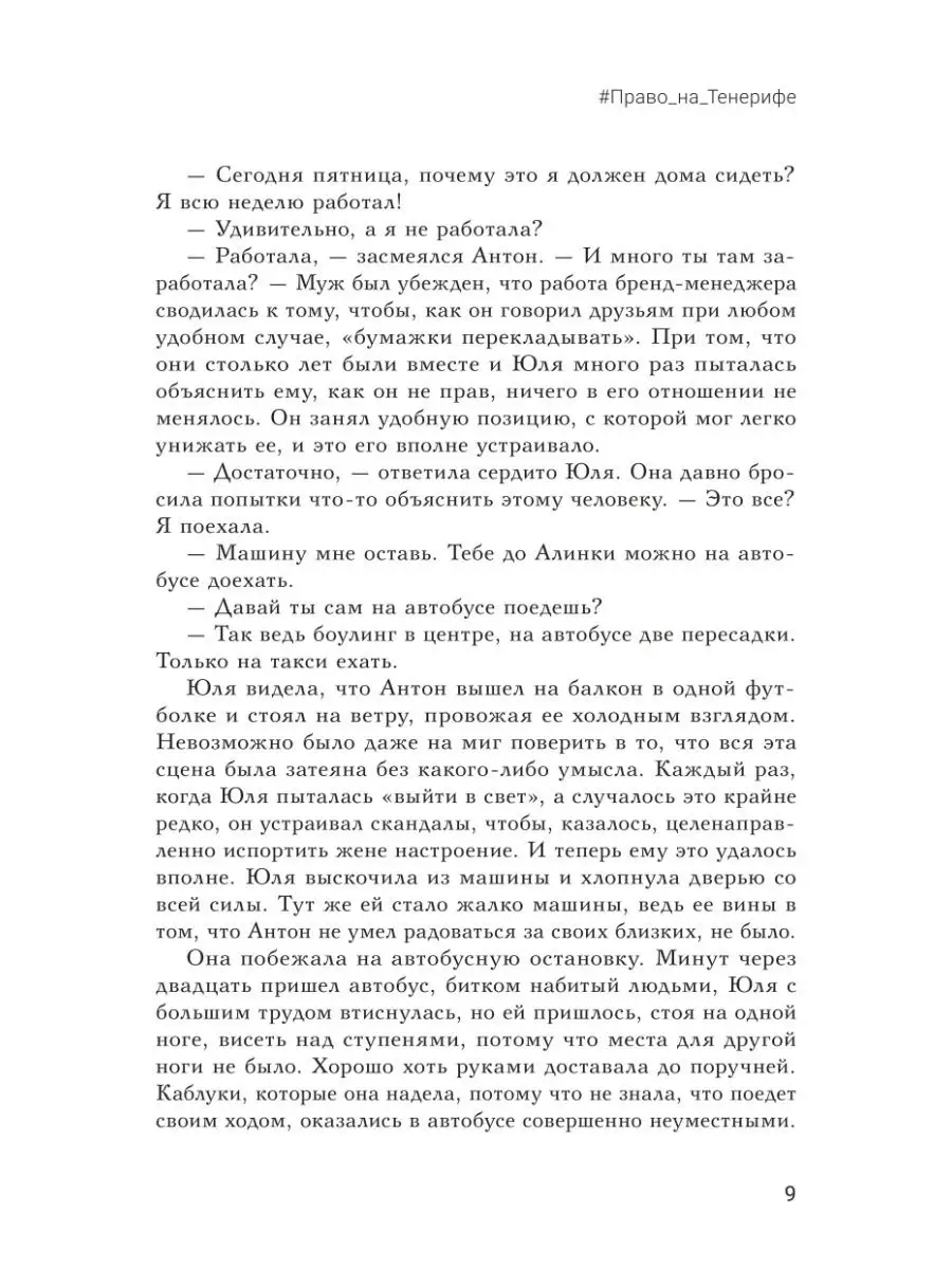 Право на Тенерифе : Роман Издательство Феникс 19438726 купить за 330 ₽ в  интернет-магазине Wildberries