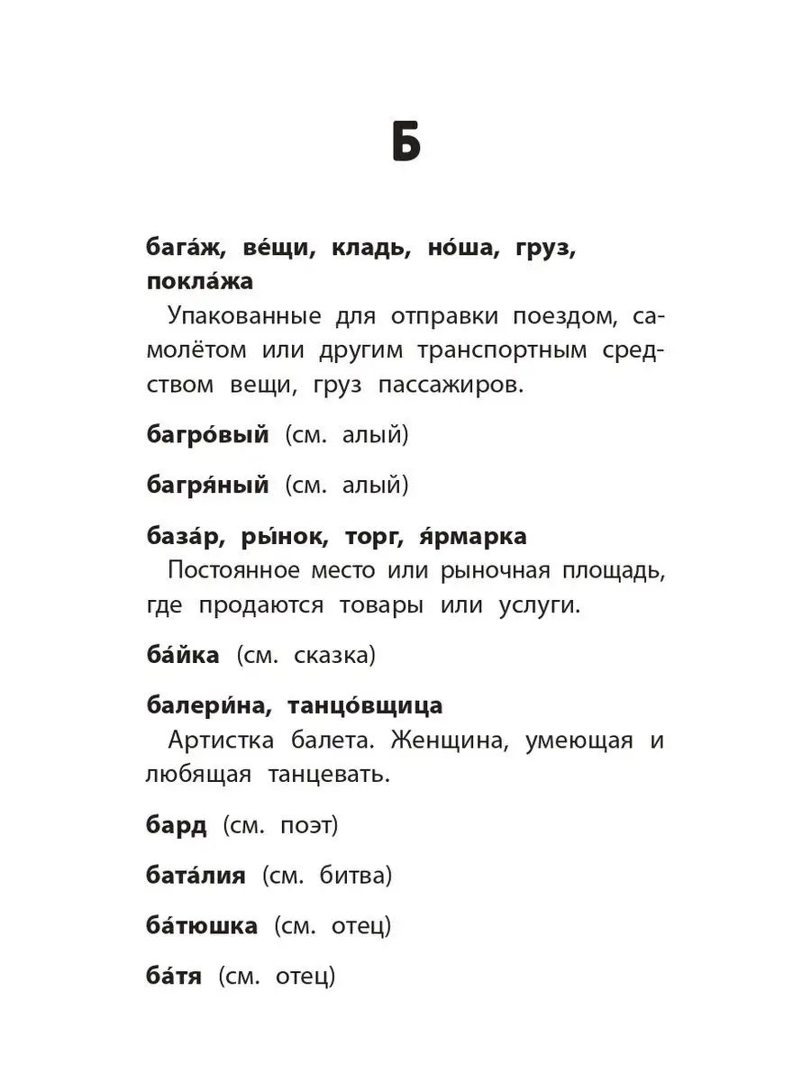 Словарь синонимов и антонимов: 1-4 кл Издательство Феникс 19438728 купить  за 297 ₽ в интернет-магазине Wildberries