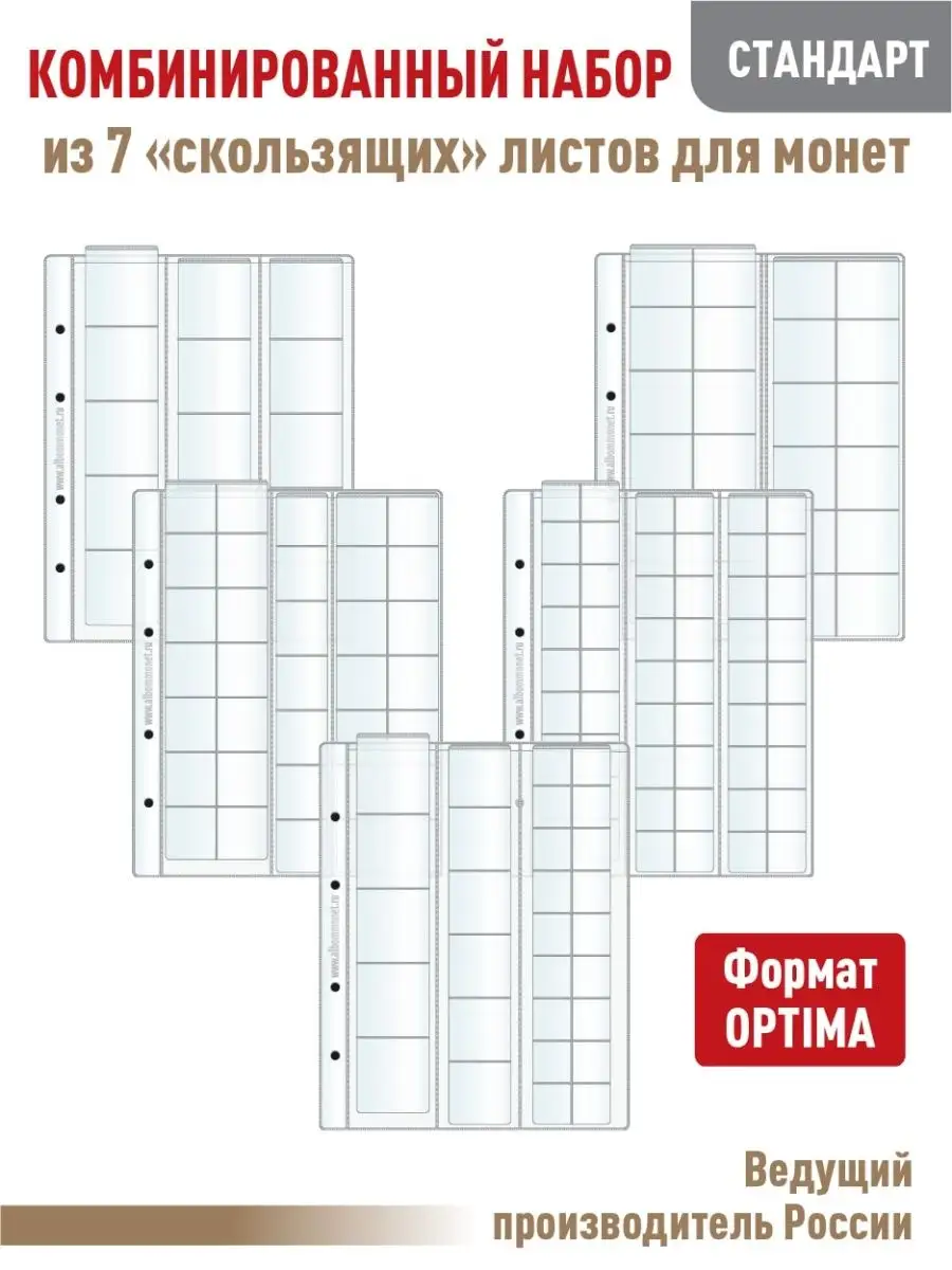 Комбинированный набор из 7 листов для монет