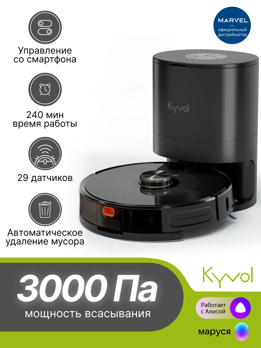 Пылесос kyvol отзывы. Kyvol cybovac s31. Робот-пылесос kyvol. Robot VC kyvol cybovac s31. Робот-пылесос kyvol s31 влажная уборка.