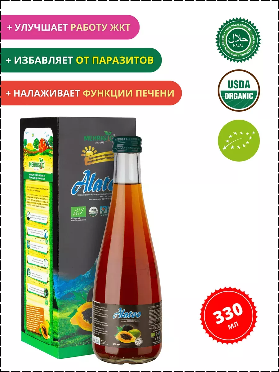 Антипаразитарный комплекс Алатоо Organic. Детокс очищение MEHRIGIYO  19445698 купить в интернет-магазине Wildberries