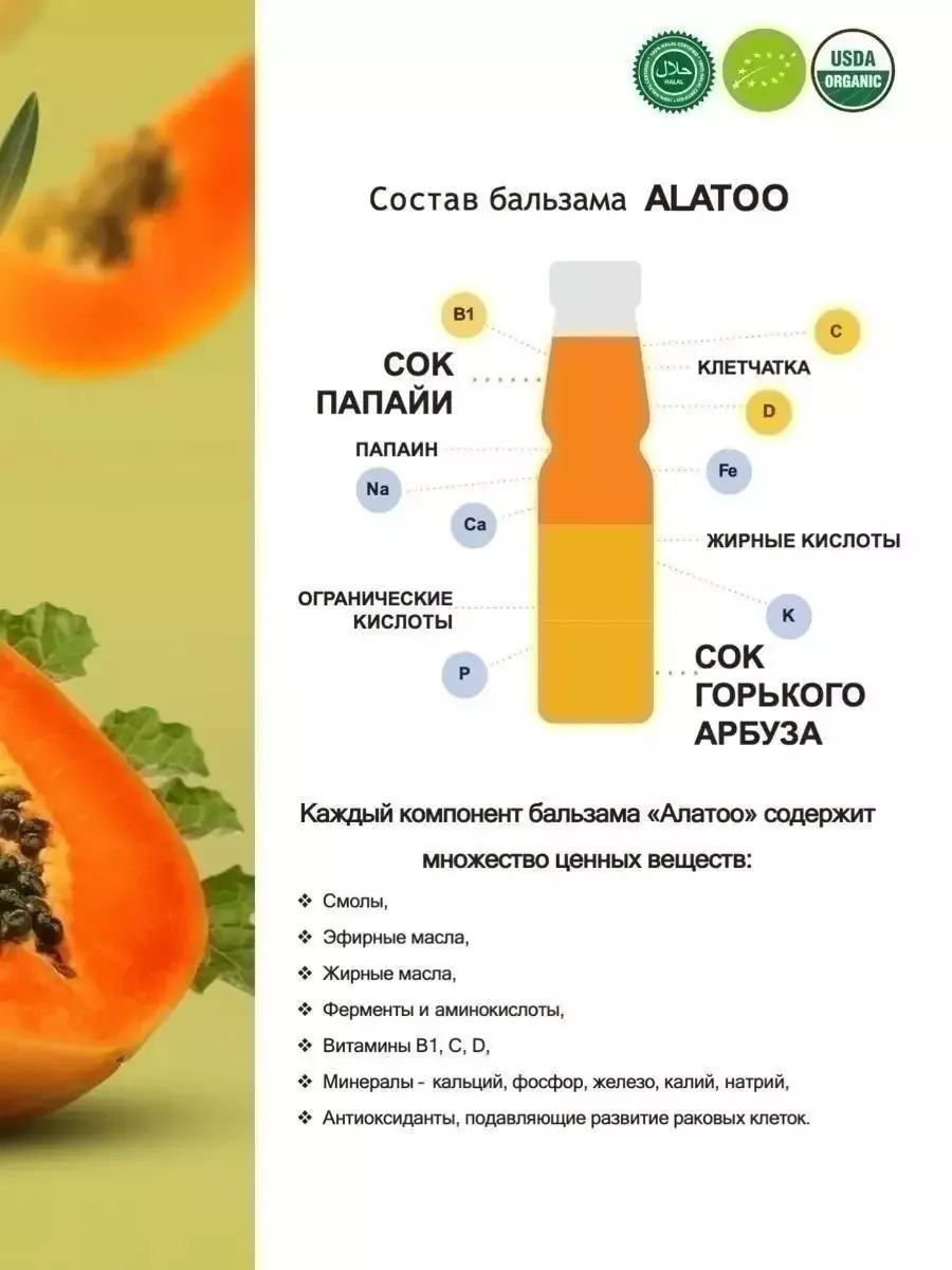 Антипаразитарный комплекс Алатоо Organic. Детокс очищение MEHRIGIYO  19445698 купить в интернет-магазине Wildberries