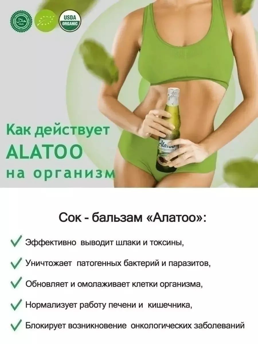 Антипаразитарный комплекс Алатоо Organic. Детокс очищение MEHRIGIYO  19445698 купить в интернет-магазине Wildberries