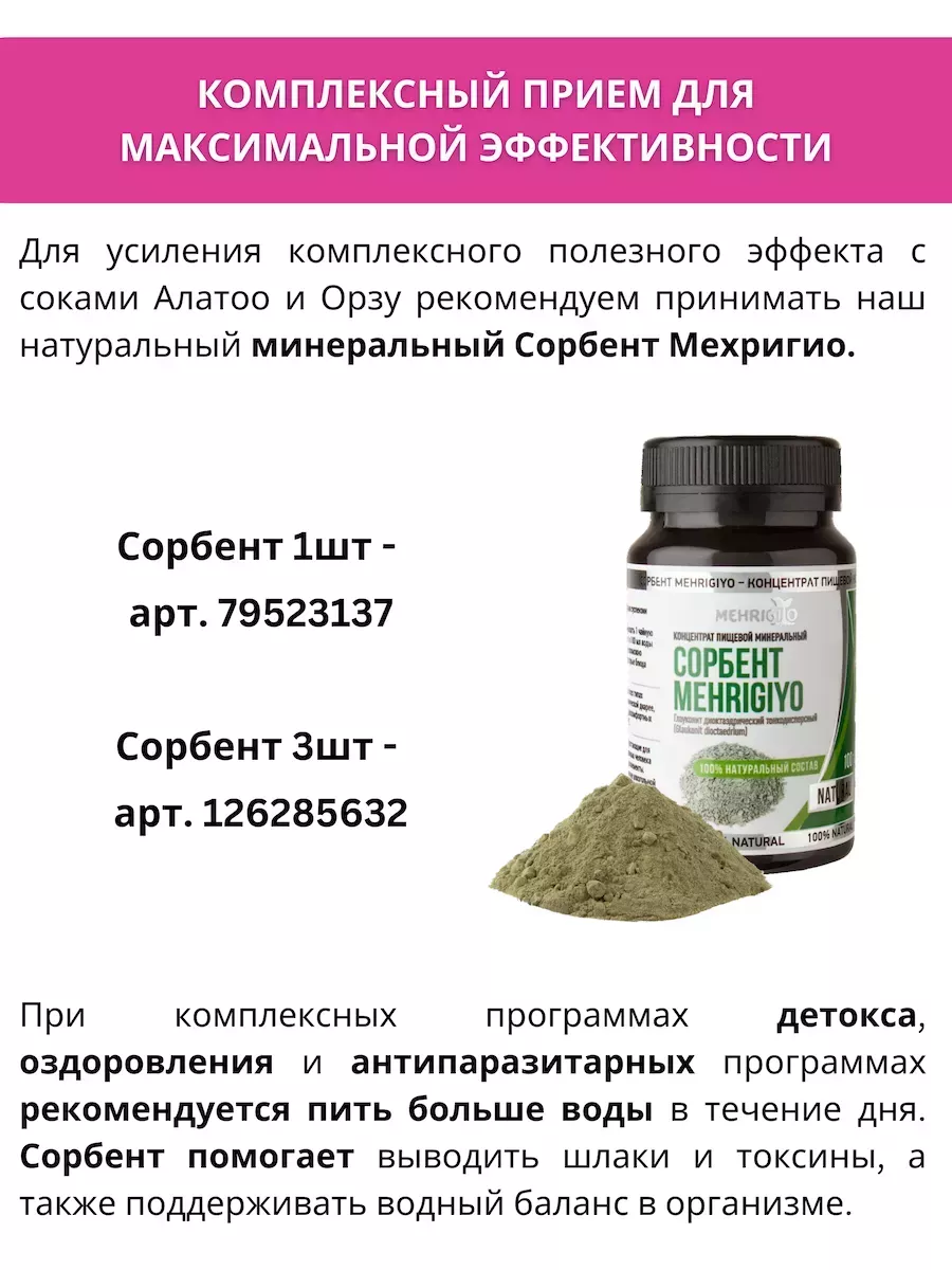 Антипаразитарный комплекс Алатоо Organic. Детокс очищение MEHRIGIYO  19445698 купить в интернет-магазине Wildberries