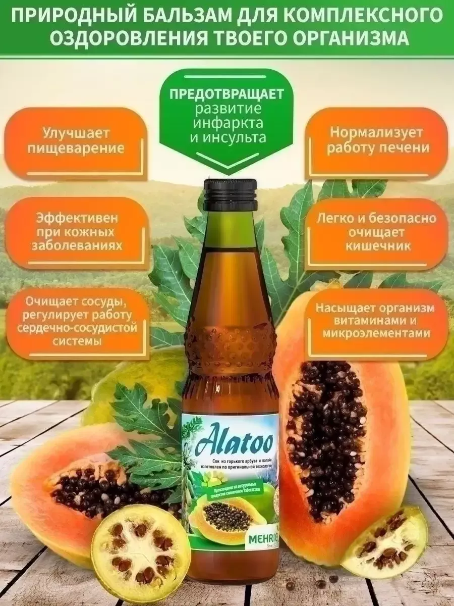 Антипаразитарный комплекс Алатоо Organic. Детокс очищение MEHRIGIYO  19445698 купить в интернет-магазине Wildberries