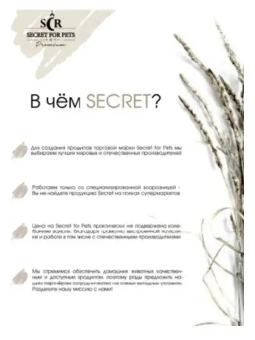 SECRET FOR PETS premium Премиум сухой корм 2 кг для котят индейка и рис, 2 кг, фото 4