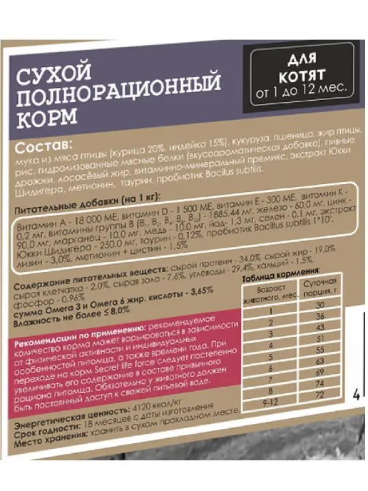 SECRET FOR PETS premium Премиум сухой корм 2 кг для котят индейка и рис, 2 кг, фото 5