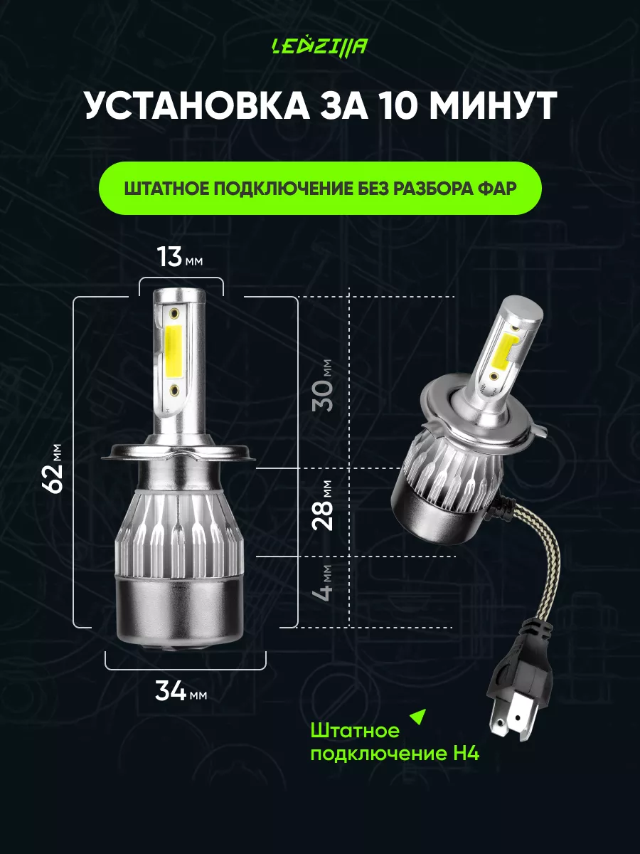 Лампы H4 (C6) в авто светодиодные птф ближний, дальний свет LEDZILLA  19447046 купить за 505 ₽ в интернет-магазине Wildberries