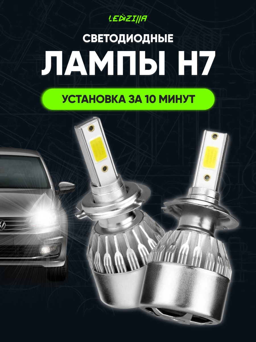 Лампы H7 (C6) светодиодные ближнего и дальнего света 18вт Светодиодные  лампы в фары 19447048 купить за 424 ₽ в интернет-магазине Wildberries