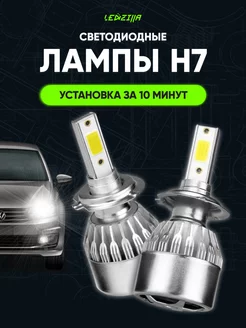 Лампы H7 (C6) светодиодные ближнего и дальнего света 18вт Светодиодные лампы в фары 19447048 купить за 371 ₽ в интернет-магазине Wildberries