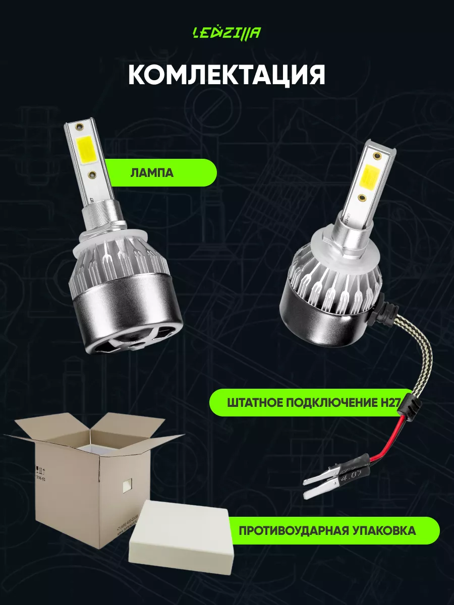 Лампы H27 C6 светодиодные (LED) 18вт в противотуманные фары LEDZILLA  19447058 купить за 432 ₽ в интернет-магазине Wildberries