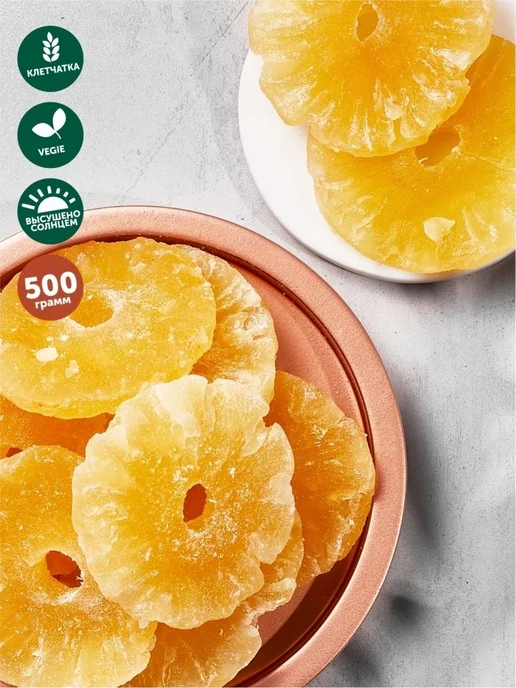Ореховая марка Ананас сушеный цукаты Кольца, вариант, фото 2