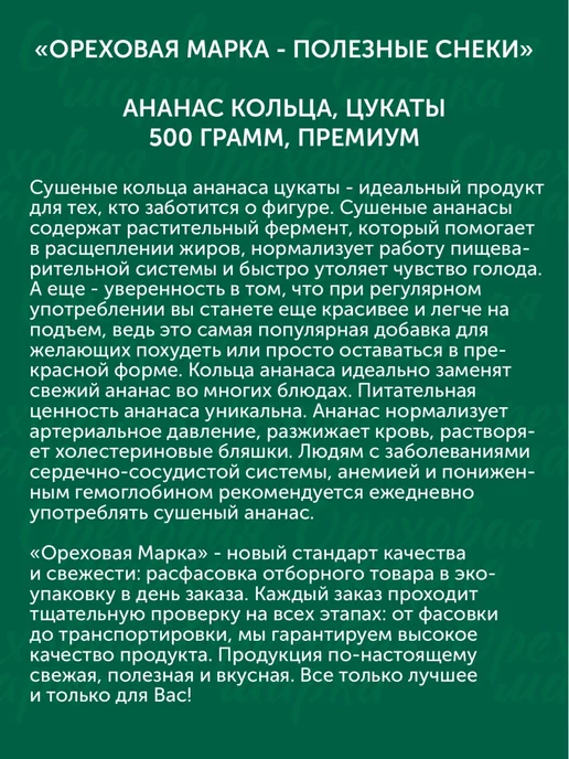 Ореховая марка Ананас сушеный цукаты Кольца, вариант, фото 4